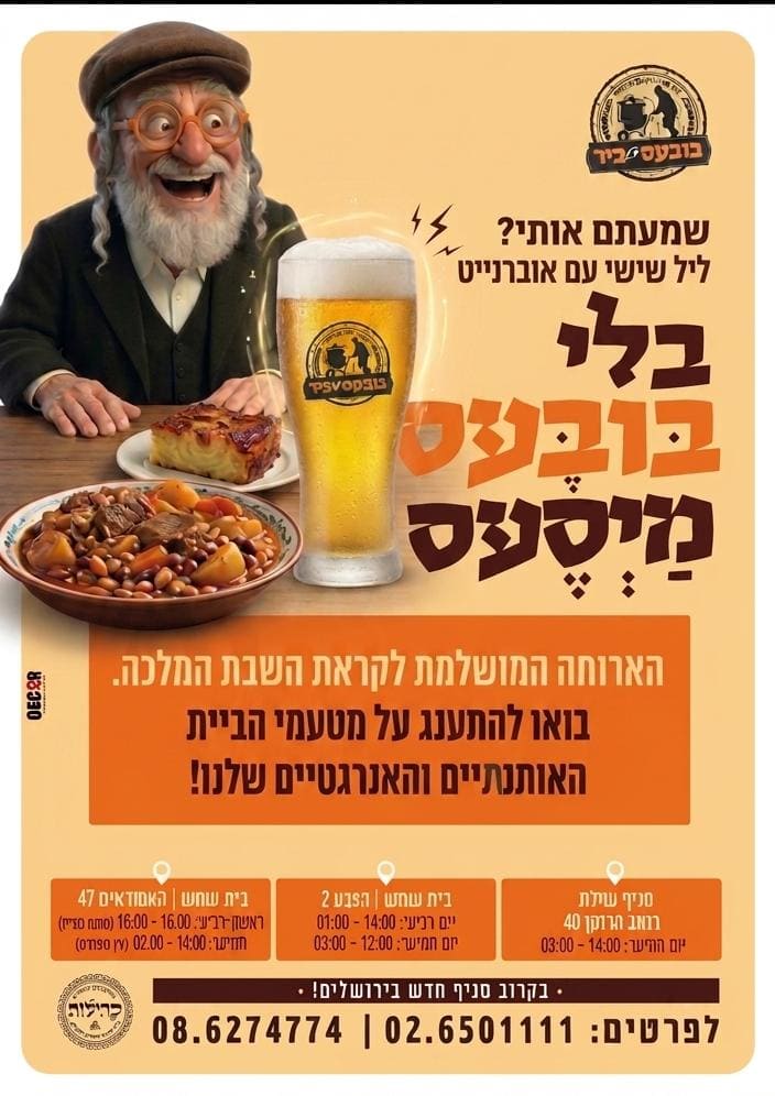 בובעס ביר — תוצר 2