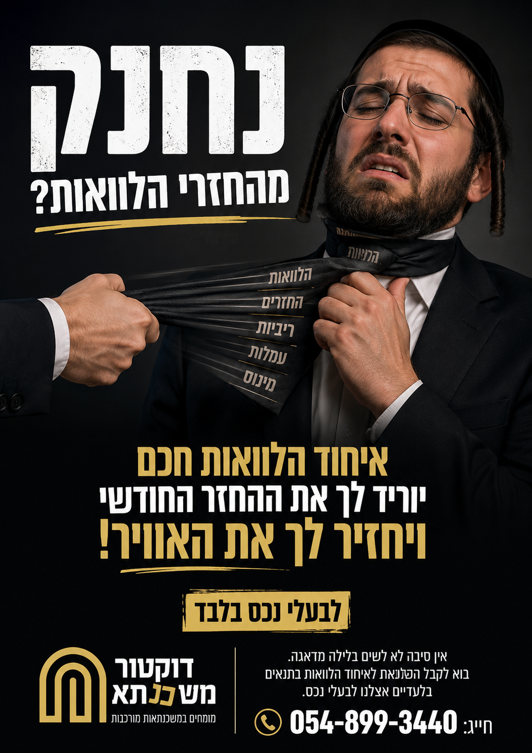 דוקטור משכנתא — תוצר 2